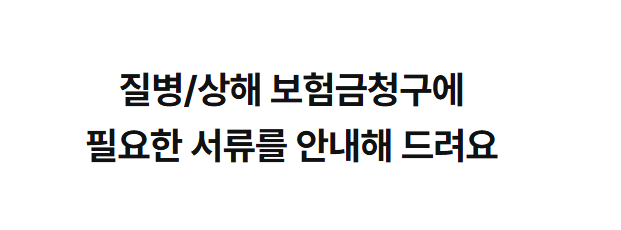 삼성화재-실비보험-청구-방법-서류-총정리