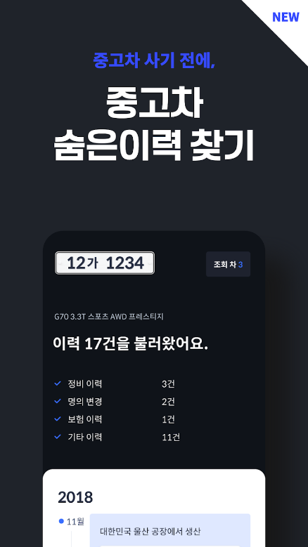 헤이딜러, [번호판] 내차시세, 내차팔기 필수앱, 매월 5만대, 비대면 입찰, 중고차 판매