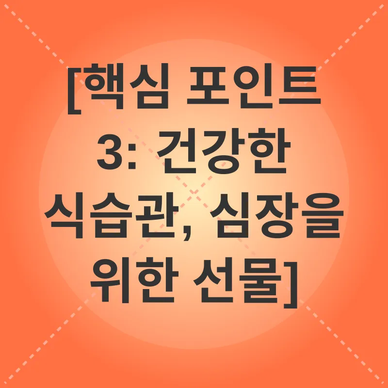 심혈관 건강_3
