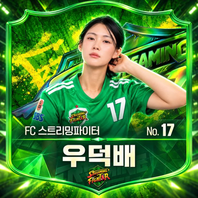 골때녀 우덕배 나이 프로필 키&middot;몸매&middot;학력&middot;고향&middot;본명 우지민&middot;ROTC 중위&middot;축구 실력