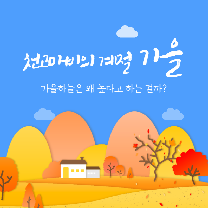 가을하늘 썸네일