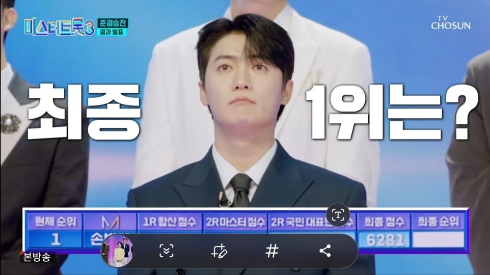 미스터트롯3 10회 명장면 다시보기 준결승 2차 결과 합격자 10명