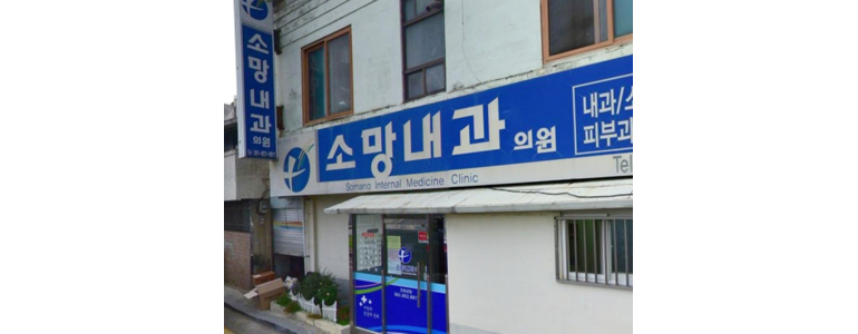 고흥군 내과