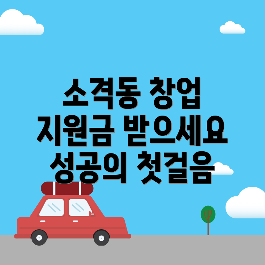창업지원금 신청방법