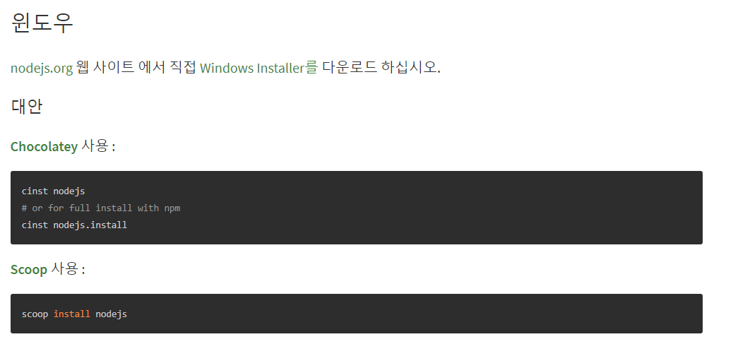 [Node.js] Windows에서 Node.js 버전 업데이트 하는방법?