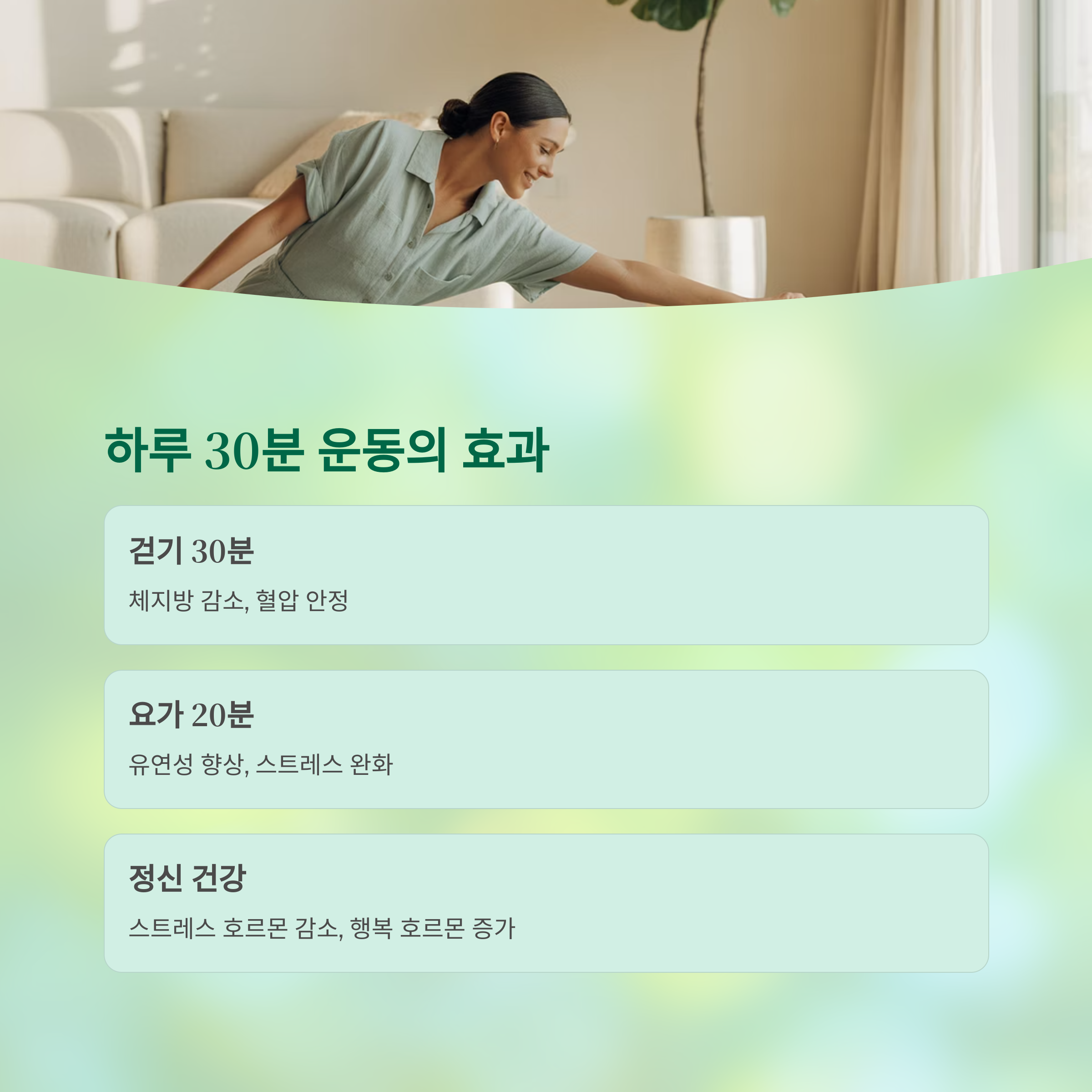 하루 30분 운동, 몸과 마음의 균형을 잡다 관련 사진