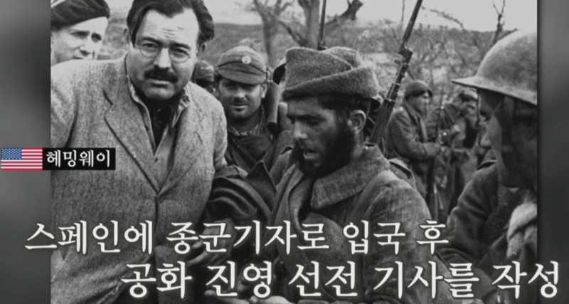 종군기자 헤밍웨이