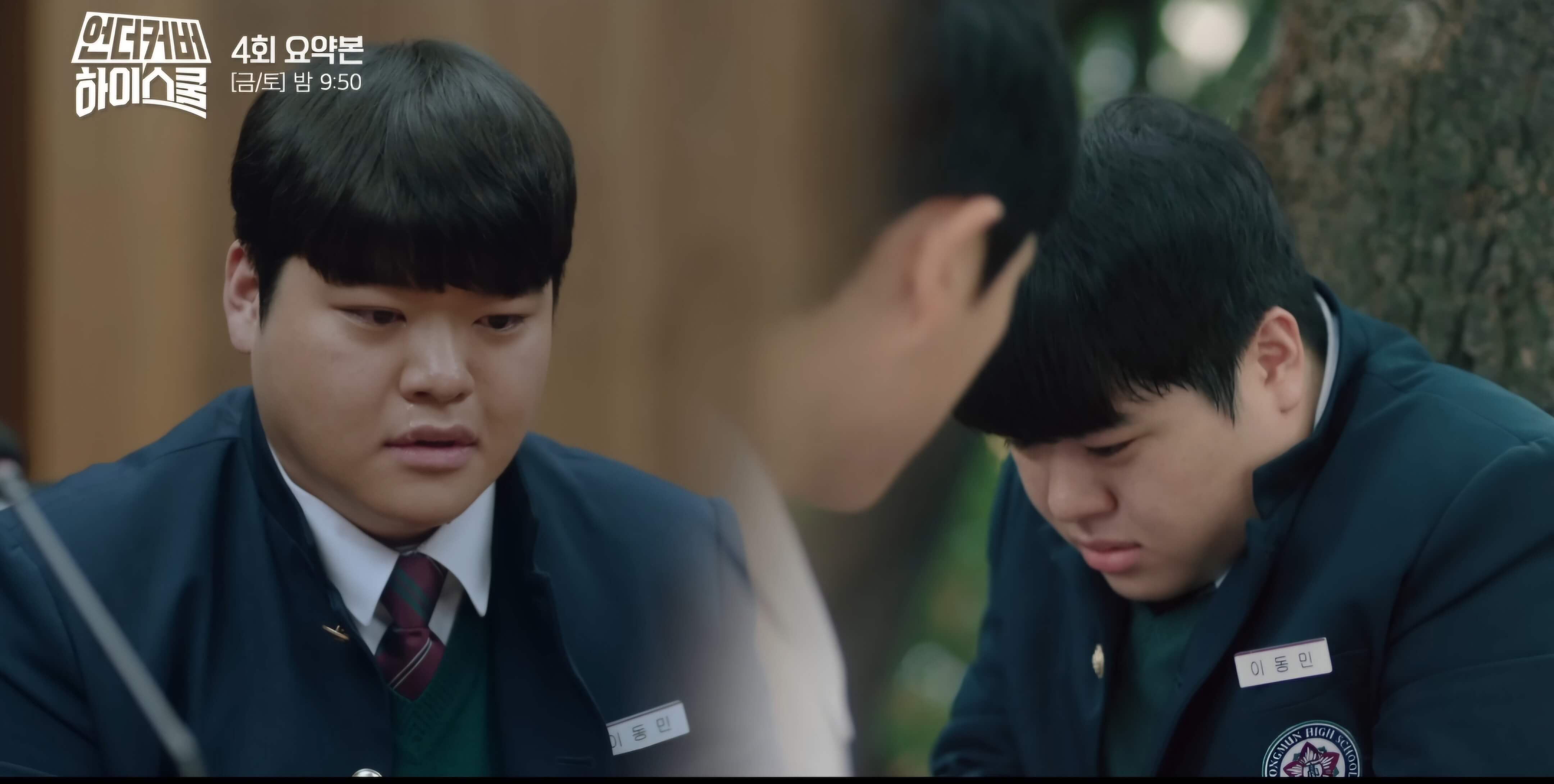 언더커버하이스쿨4회-학교 폭력의 진실-만행