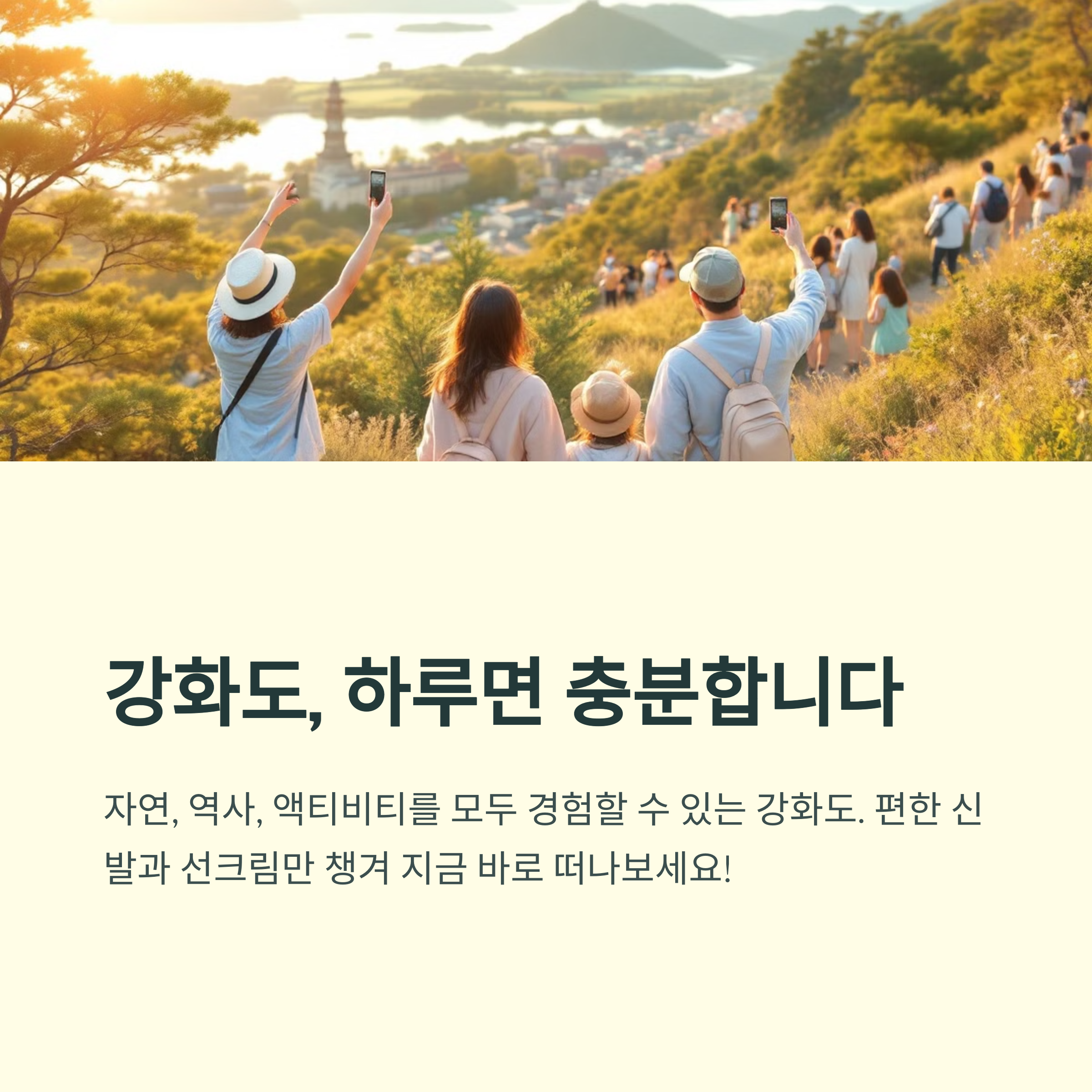 강화도 당일치기 여행