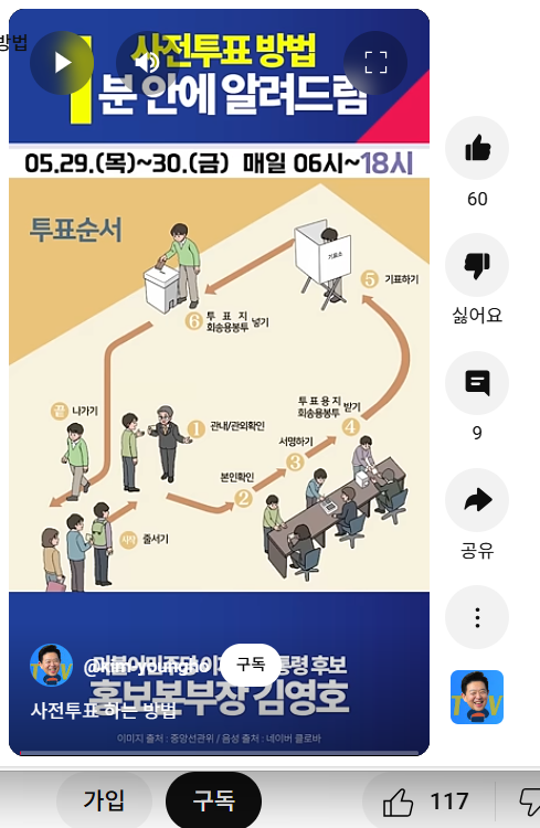 사전투표방법 안내 쇼츠