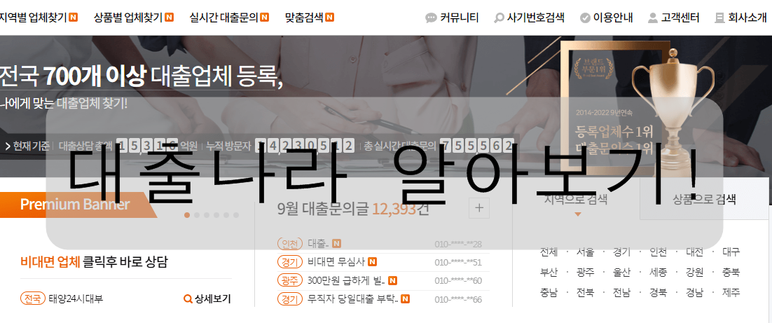 대출 나라에 대한 정보를 알아보자!