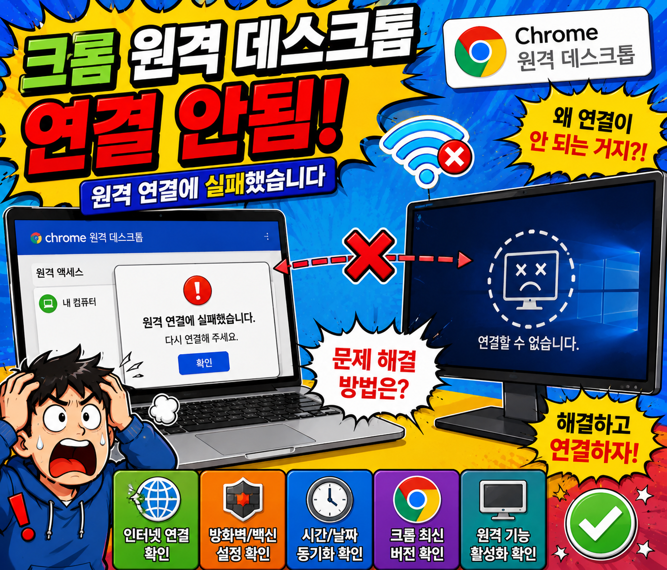 크롬 원격 데스크톱 연결 안됨 해결방법 총정리 크롬원격데스크톱오류 원격데스크톱PIN오류