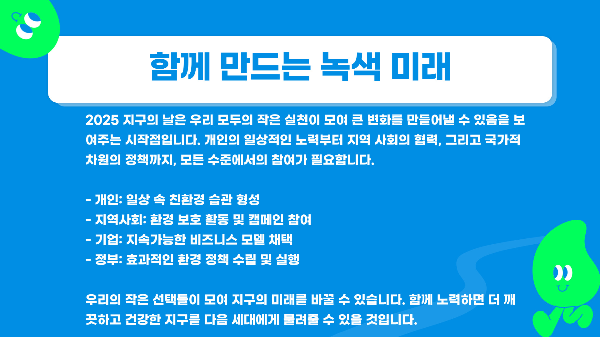 지구의날