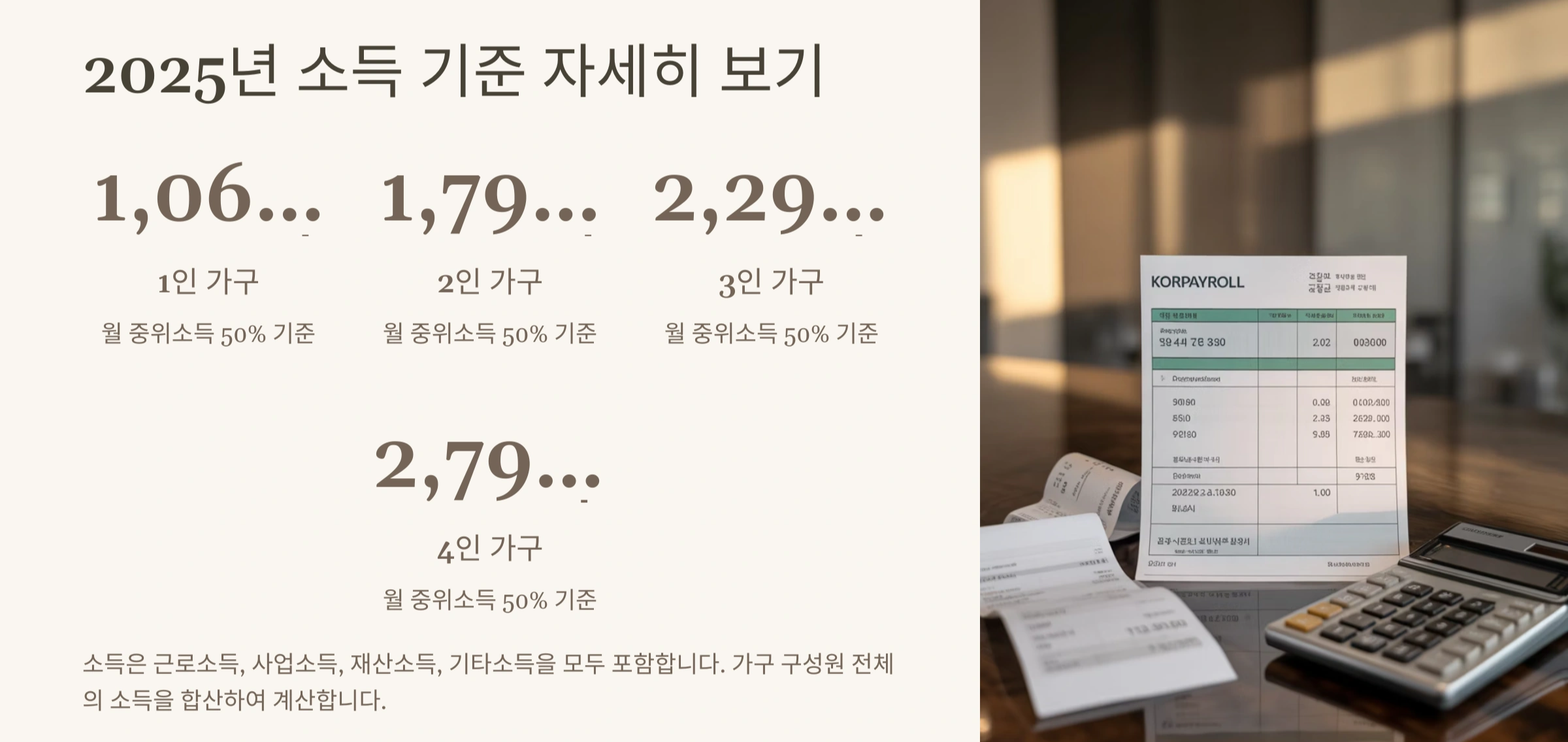 차상위계층 소득기준 자세히