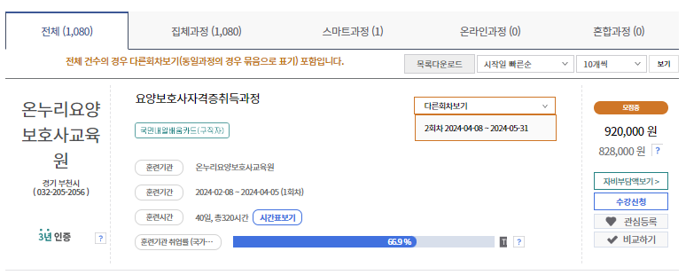 2024 요양보호사 자격증 취득방법(국비), 기출문제로 한번에 합격