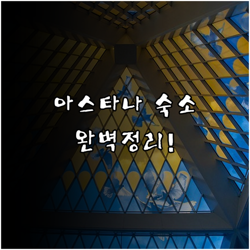 아부다비 플라자 맛집 탐방을 위한 아..