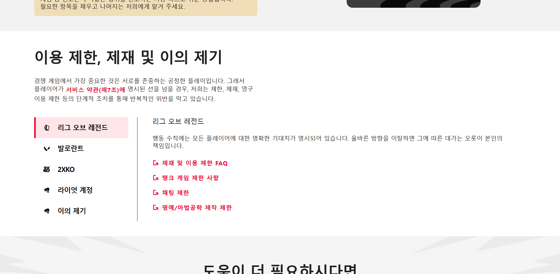 롤 계정 비활성화 해결방법