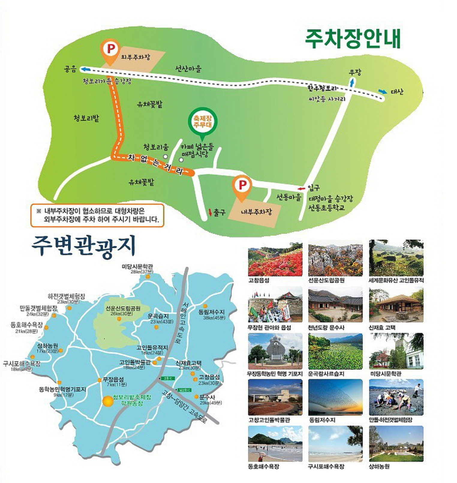 고창-청보리밭-축제