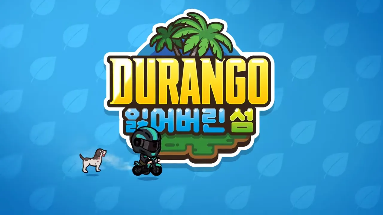 듀랑고 잃어버린섬