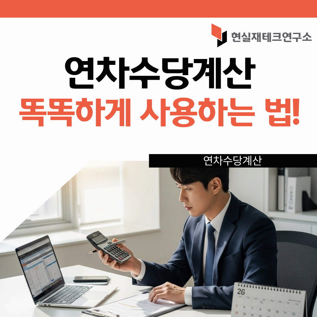 연차수당 계산기