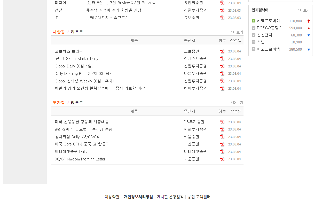네이버증권 리서치 하단