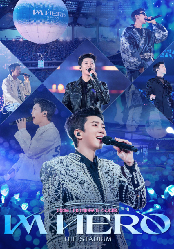 2025 임영웅 전국투어 콘서트 IM HERO – 예매·티켓팅·일정 총정리