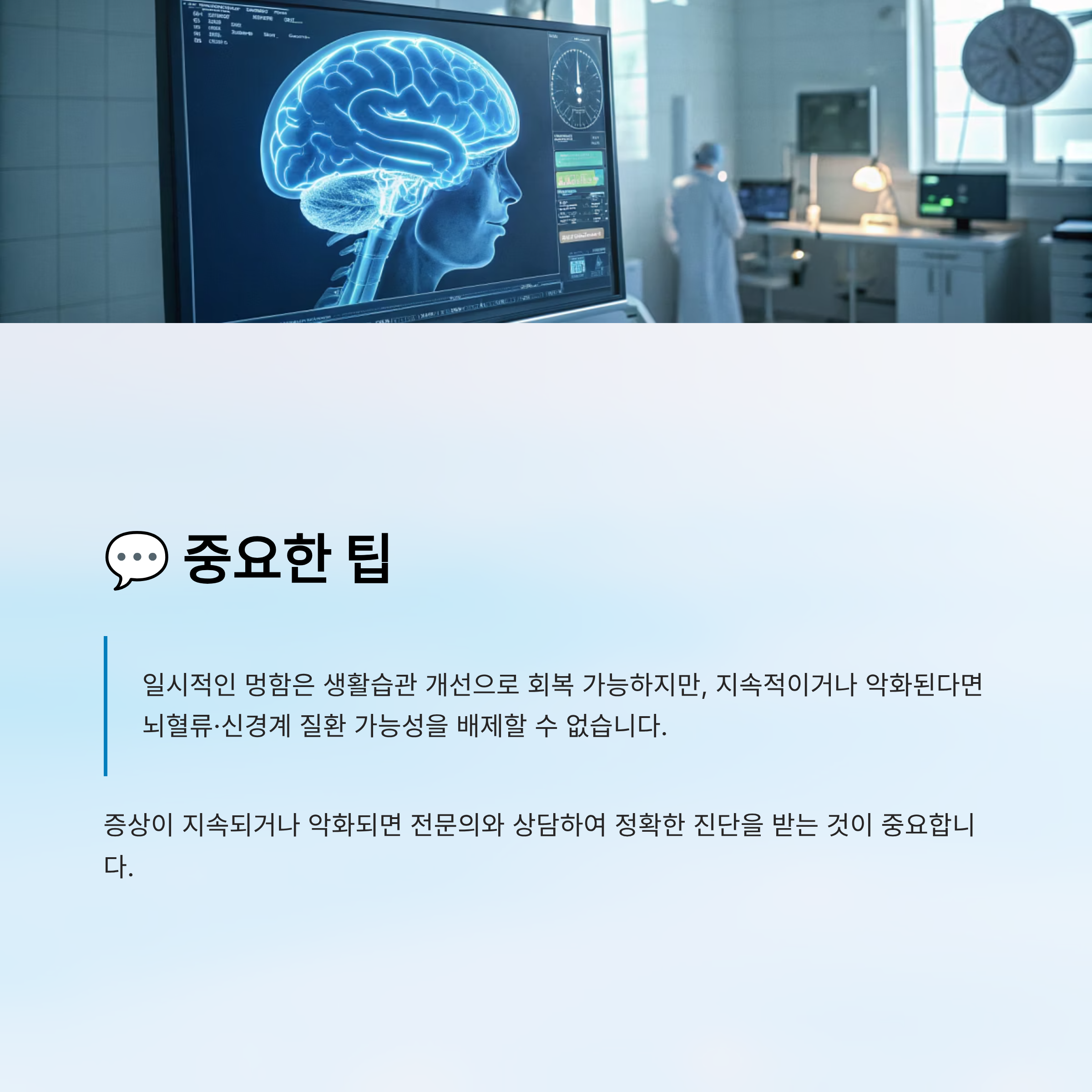 머리가 멍하고 맑지 않은 증상 대처방법