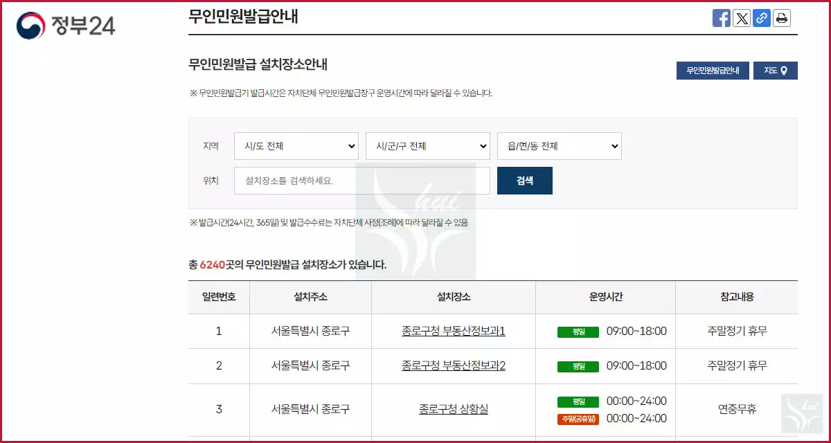 정부24 무인발급기 위치 조회