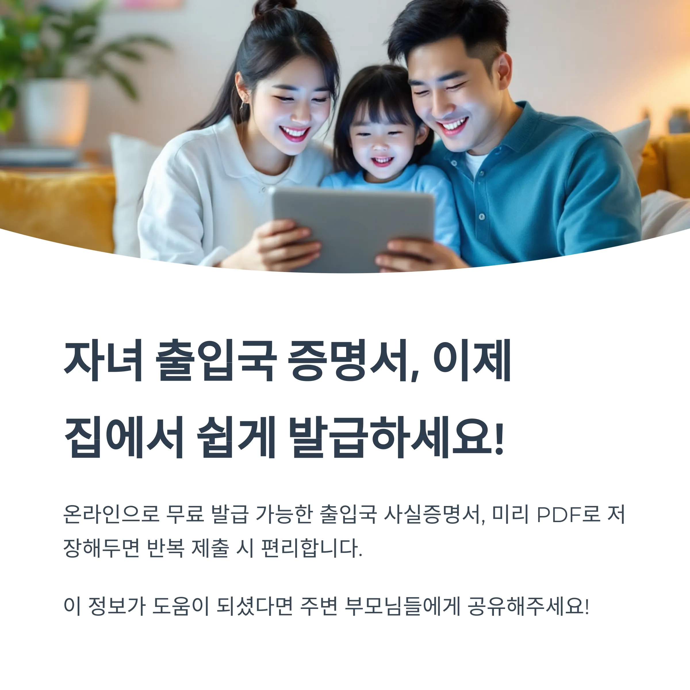자녀 출입국 증명서 발급 방법