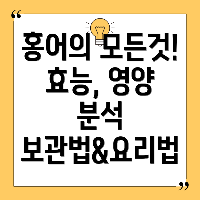 홍어