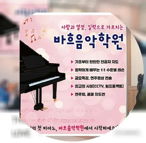 바흐음악학원