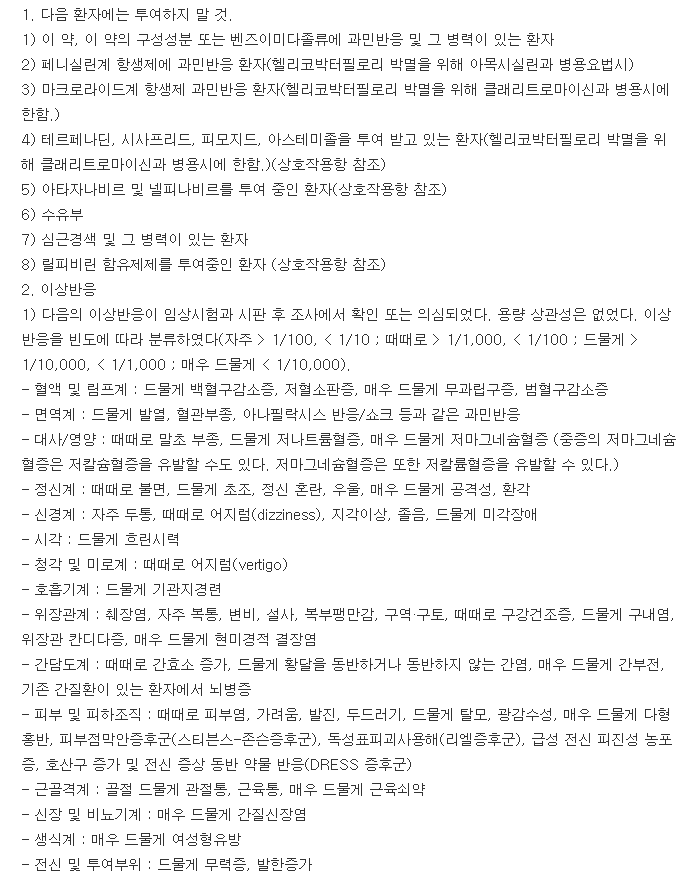 넥시움정40mg-복용-주의사항
