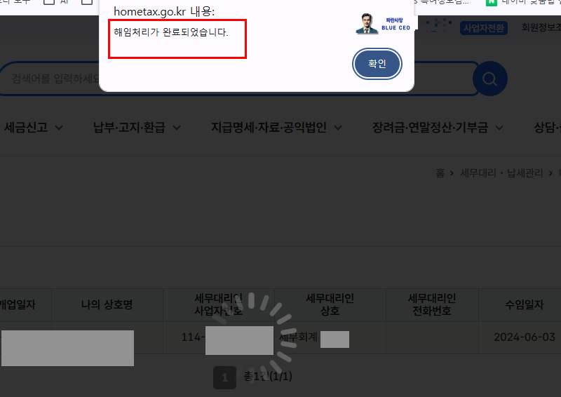 홈택스-세무대리인-헤임완료
