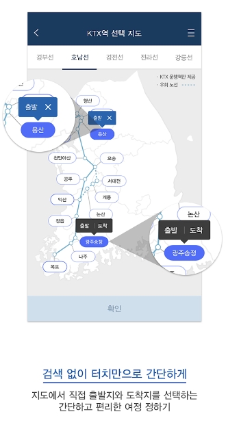출발지와 목적지를 설정하기 위해 역을 검색하는 화면