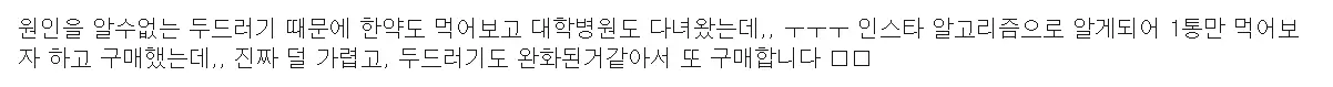 테라피오 큐로인 내돈내산 후기