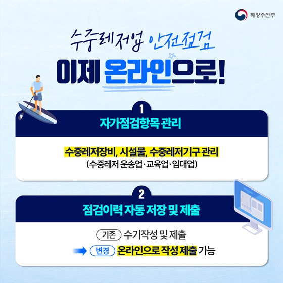 수중레저업 등록&middot;점검 - &amp;#39;마리나 정보화 시스템&amp;#39;으로 간편하는 방법