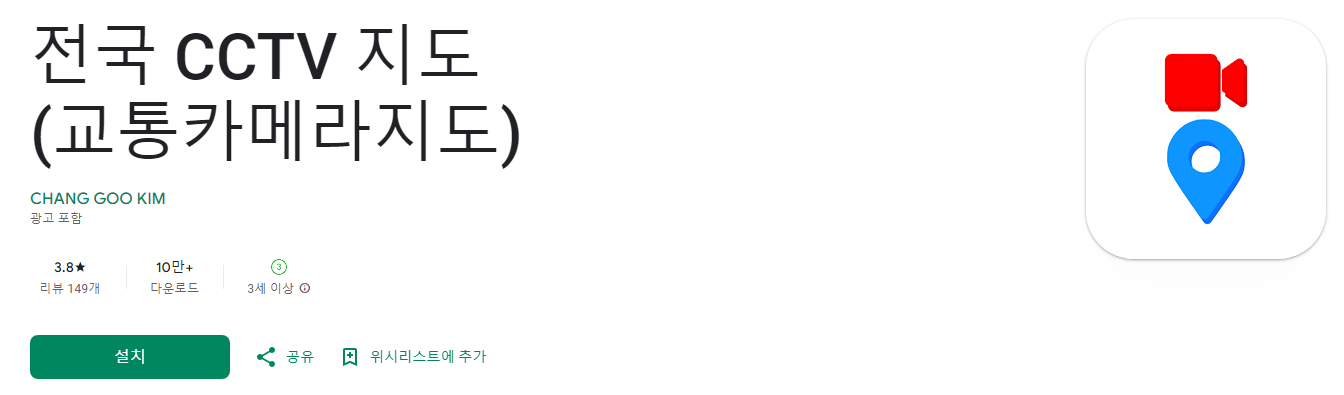 전국 CCTV 지도, 전국 실시간 cctv, 실시간 도로cctv, 서울 도로 교통상황 cctv, 교통카메라지도