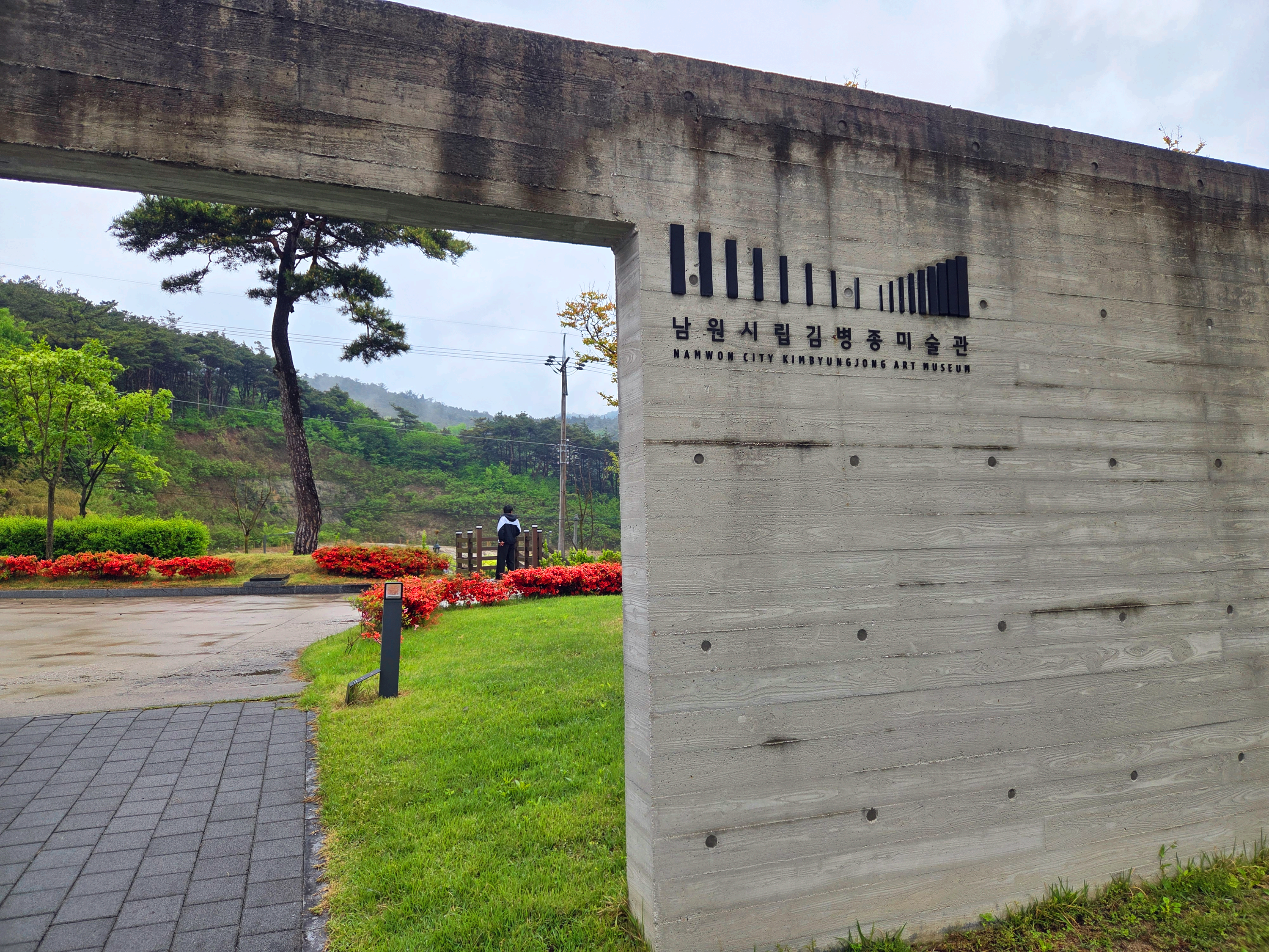 남원시립김병종미술관