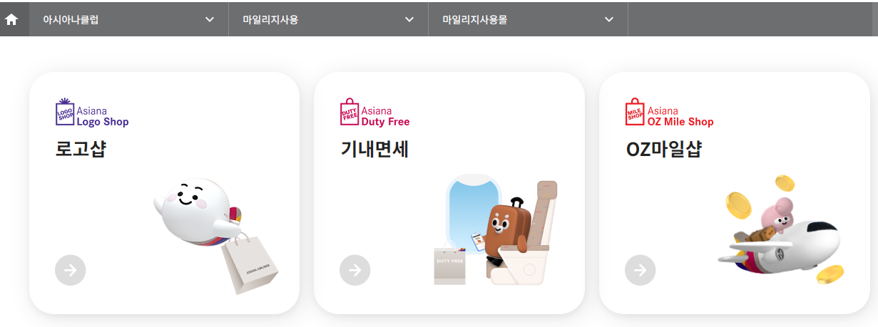 아시아나 마일리지 사용방법