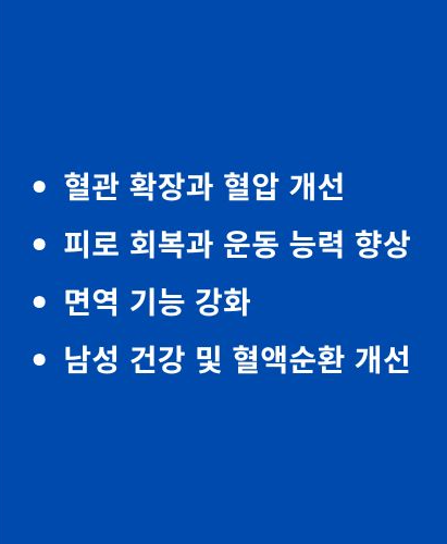 아르기닌의 효능