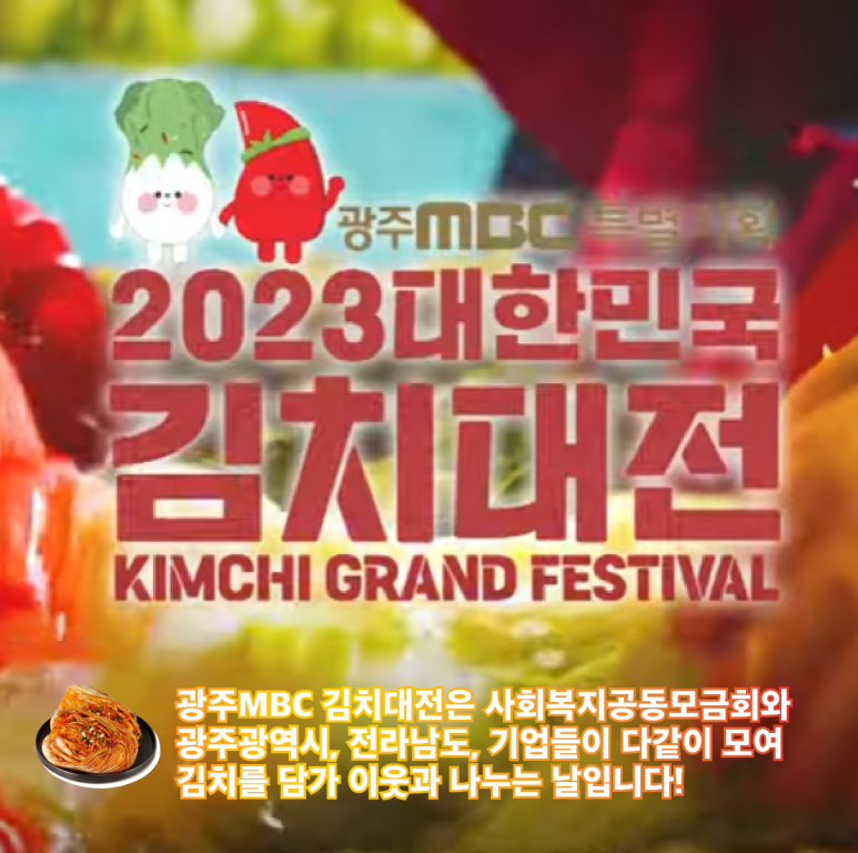 2023 대한민국 김치대전