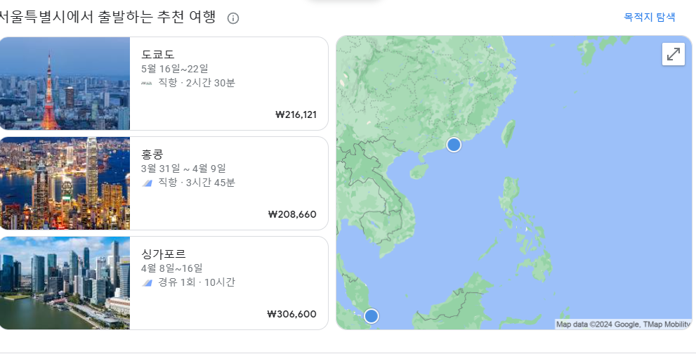 구글 항공권