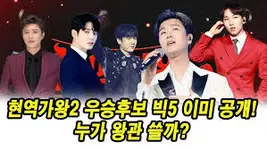 현역가왕2