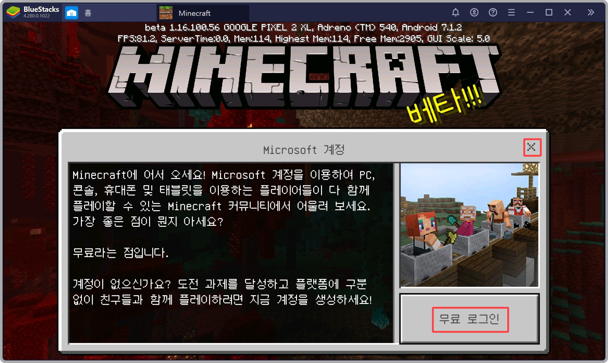 마인크래프트 포켓 에디션 버그판