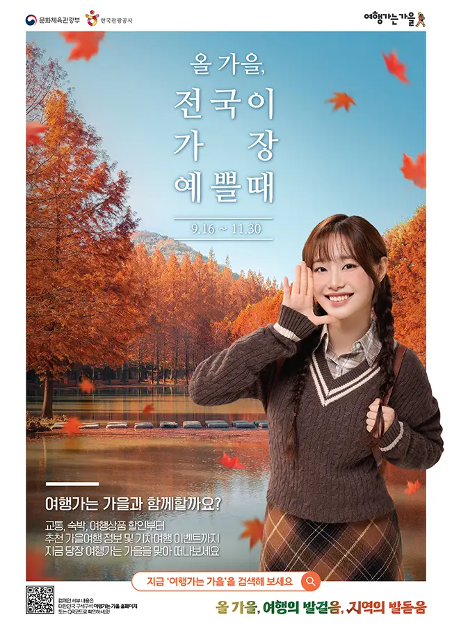 여행가는-가을-포스터