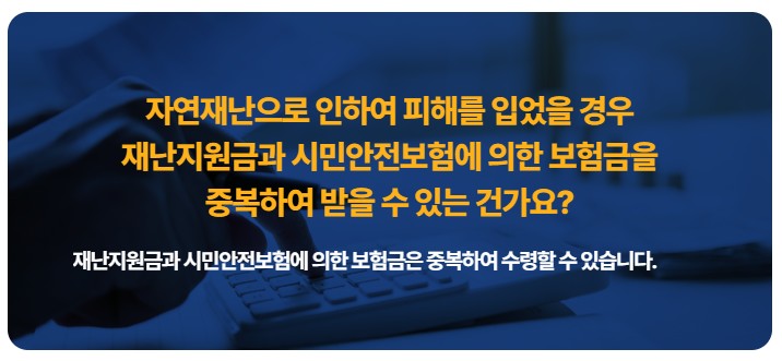 우리동네 무료보험 시민안전보험 지역 조회 가입 보험금 청구 사례