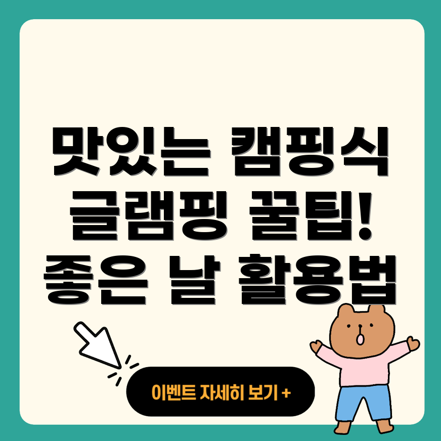 캠핑 음식