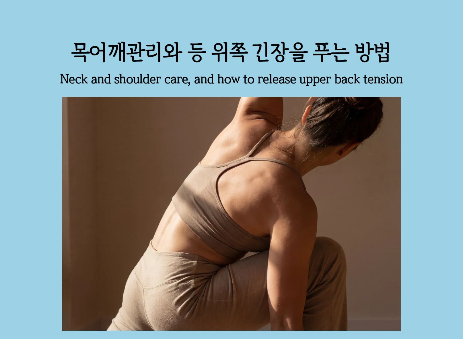 A woman stretching, representing neck, shoulder, and upper back tension care