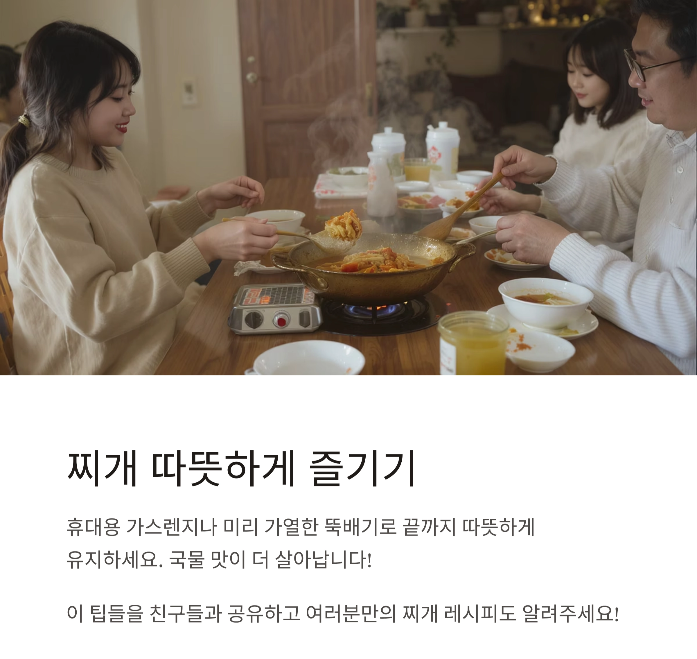 찌개, 한 번에 맛있게 끓이는 순서 정리 끝!
