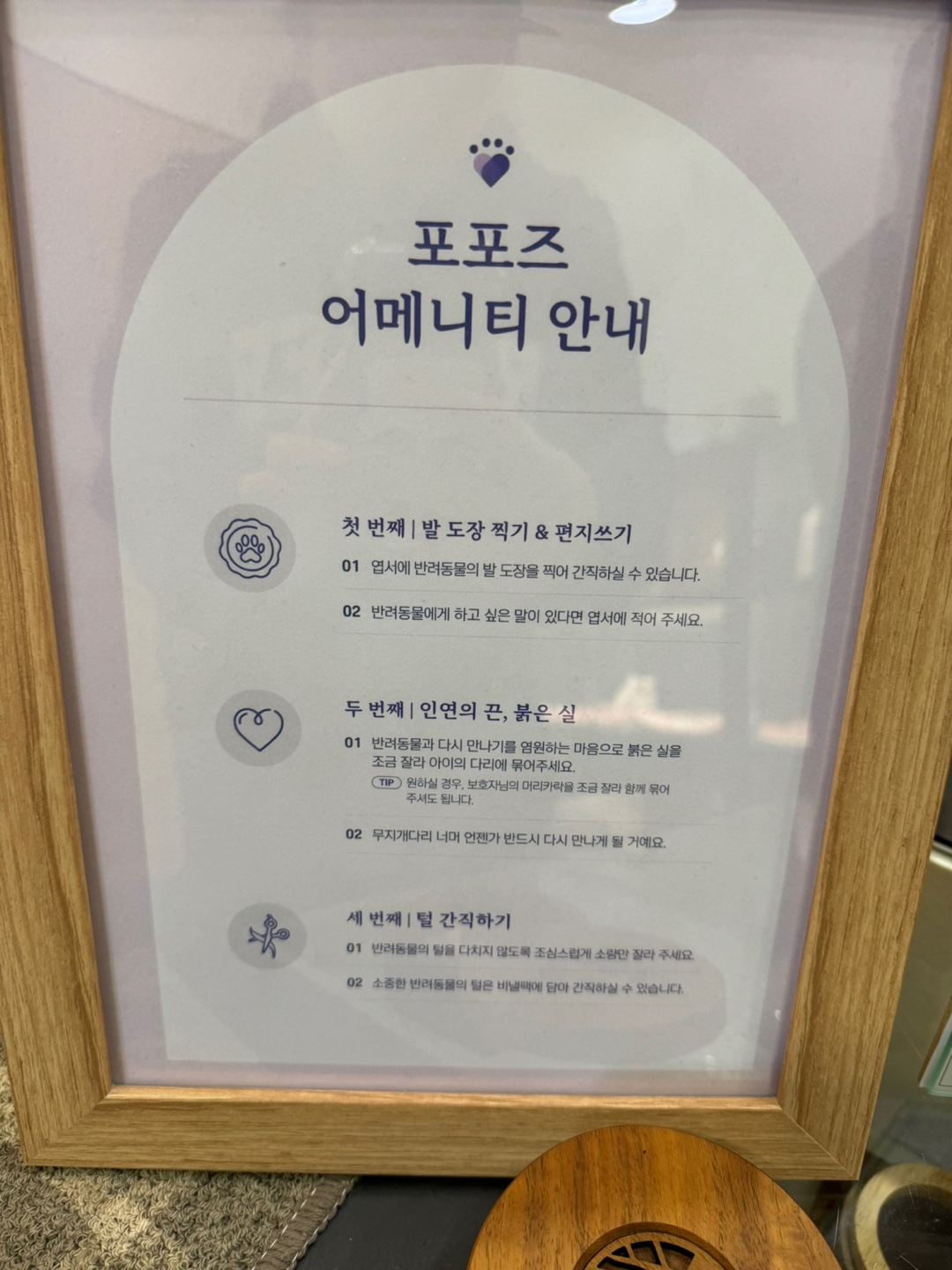 포포즈 어메니티 안내